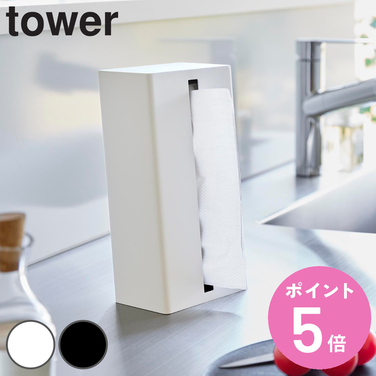 山崎実業 tower 縦型ティッシュスタンド タワー （ 4903208014403 タワーシリーズ 縦型 ティッシュ スタンド ）