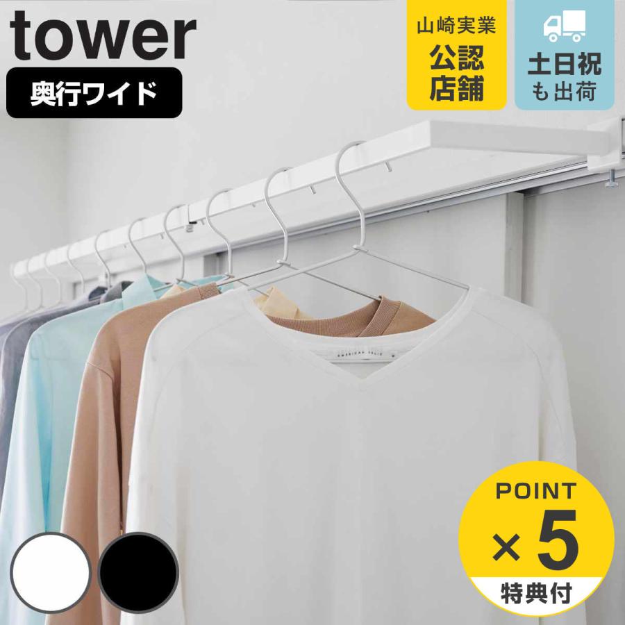 山崎実業 tower 鴨居伸縮室内物干しハンガー タワー 奥行ワイド