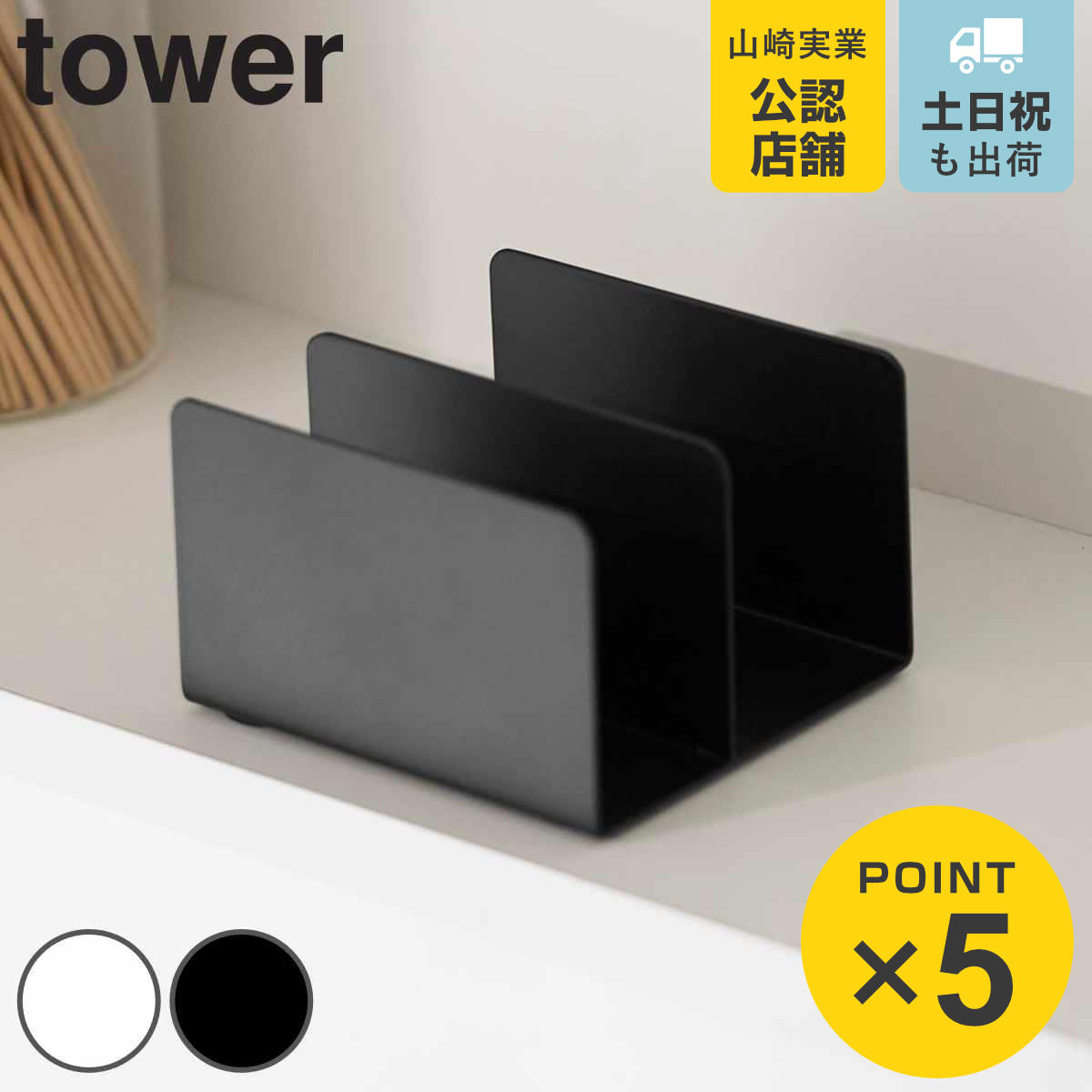 山崎実業 tower フェイスマスクスタンド タワー