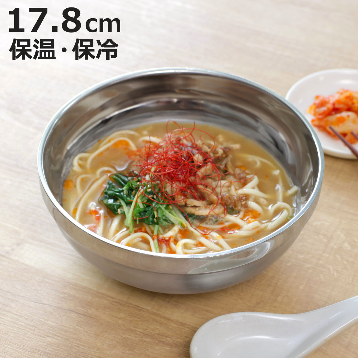 どんぶり ステンレス 深型食器 17.8cm （ 二重構造 保冷 保温 丼 丼物