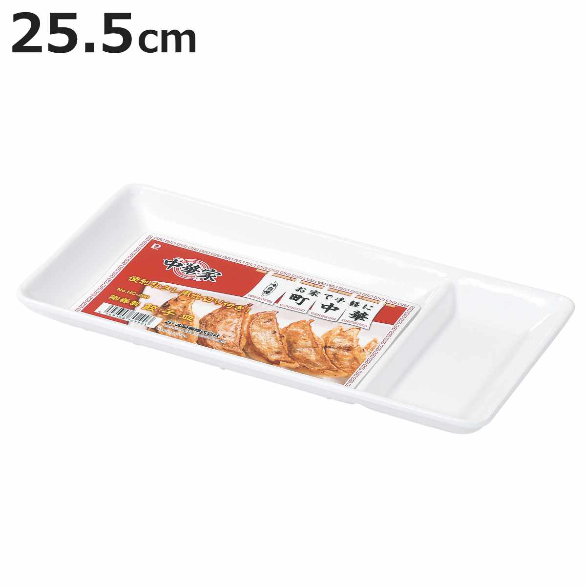 パール金属 餃子皿 中華家 陶器製 （ 餃子 中華 皿 お皿 プレート 電子