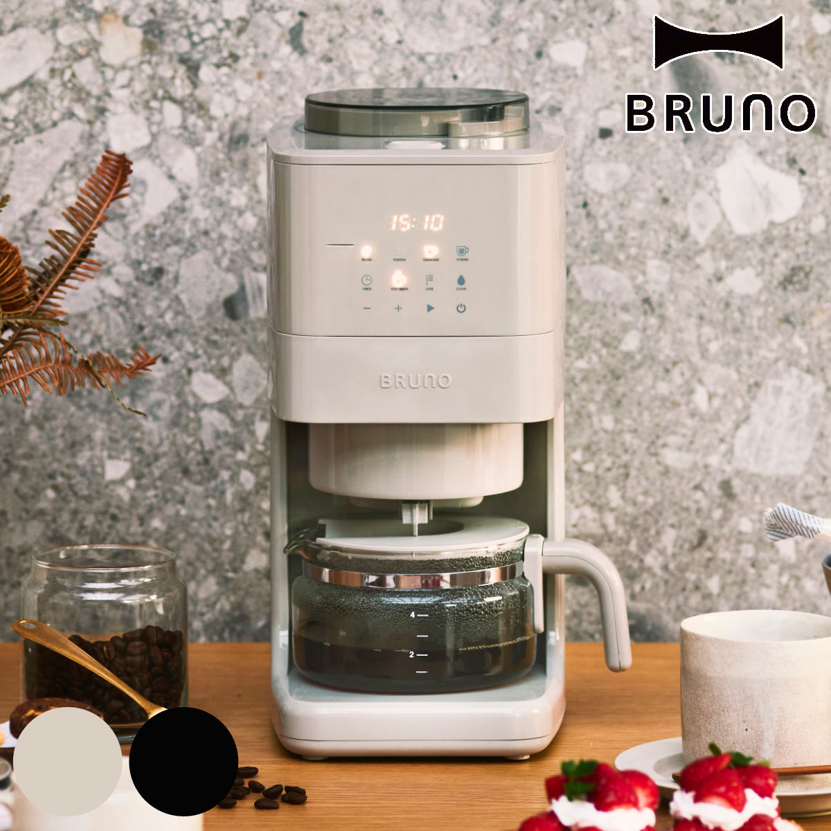 BRUNO（ブルーノ） 全自動コーヒーメーカー コーン式 ミル付き