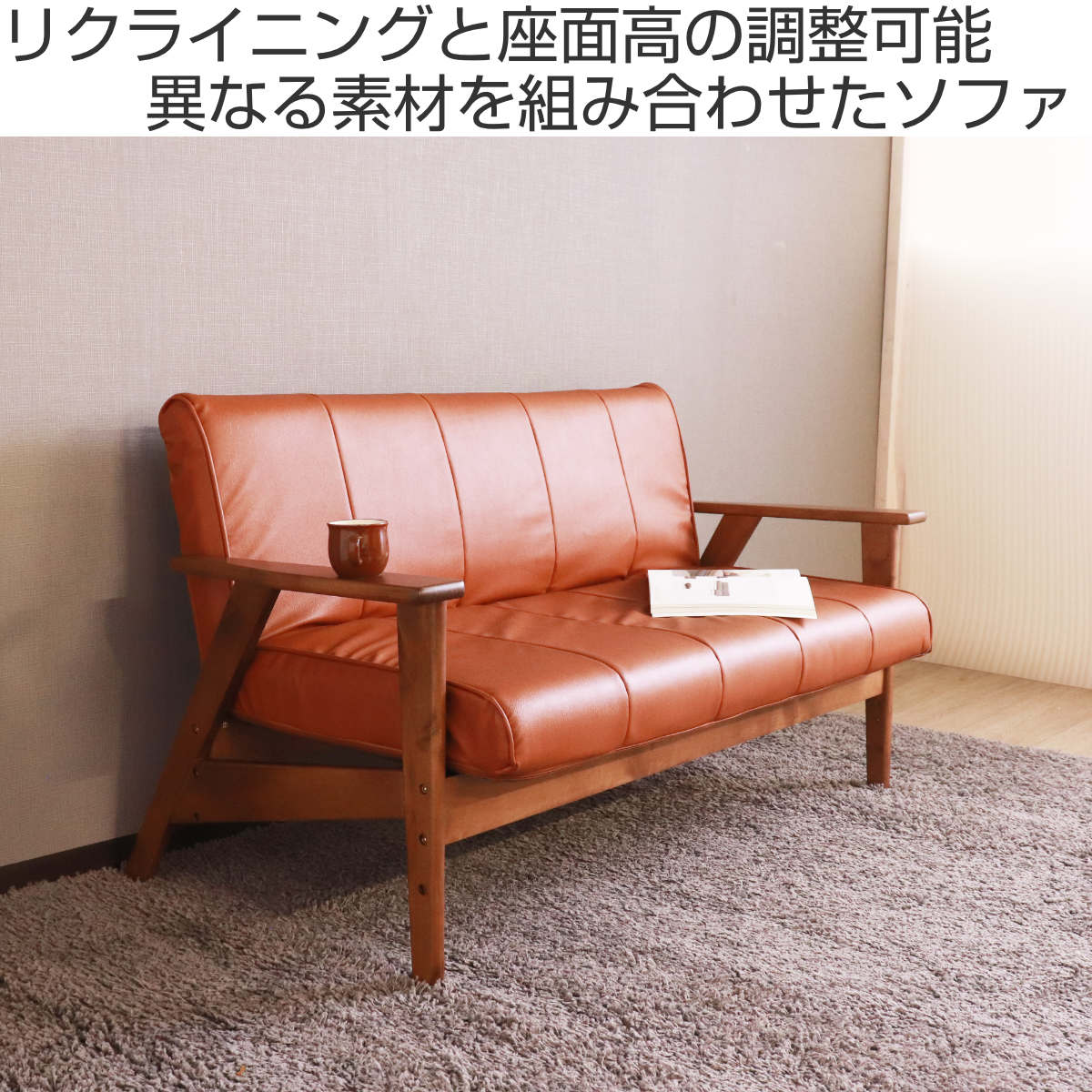 ソファ 2人掛け 幅122cm リクライニング 座面高2段調整 PVC アイル