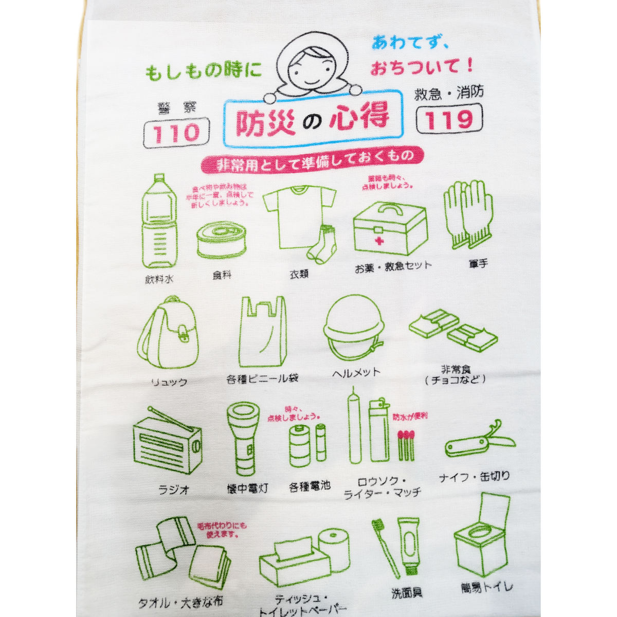防災タオル 防災の心得 イラスト入り ( 防災...の詳細画像3