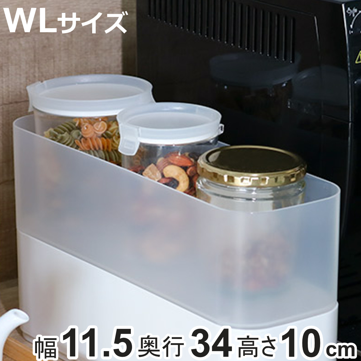 SANKA 収納ケース インケース WL 小物入れ 幅11.5×奥行34×高さ10cm