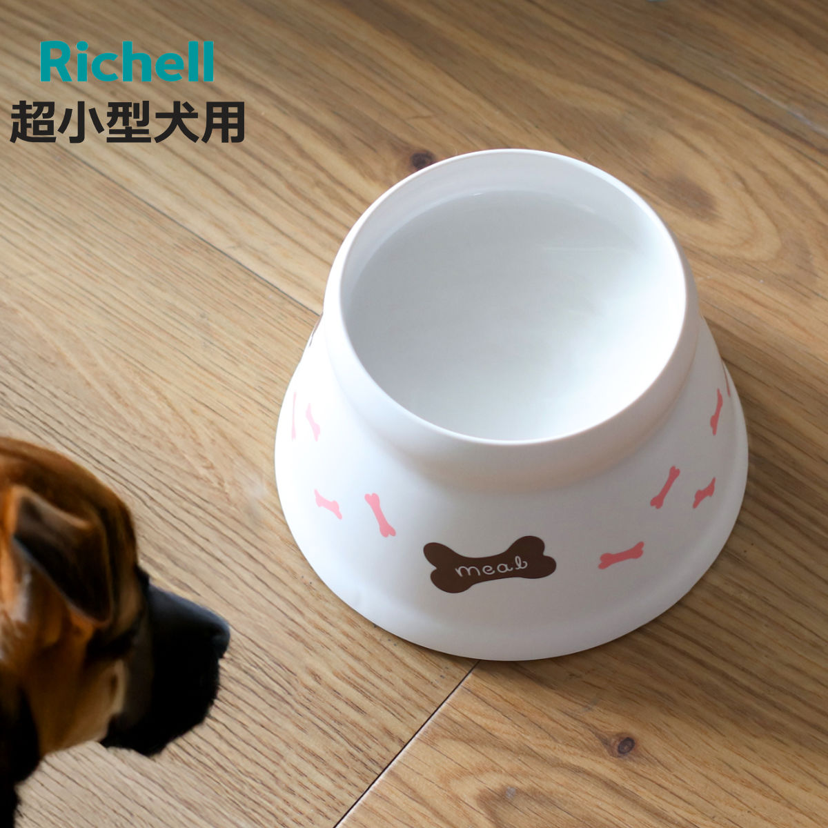 リッチェル（Richell） フードボウル こぼれにくい 脚付ドッグ