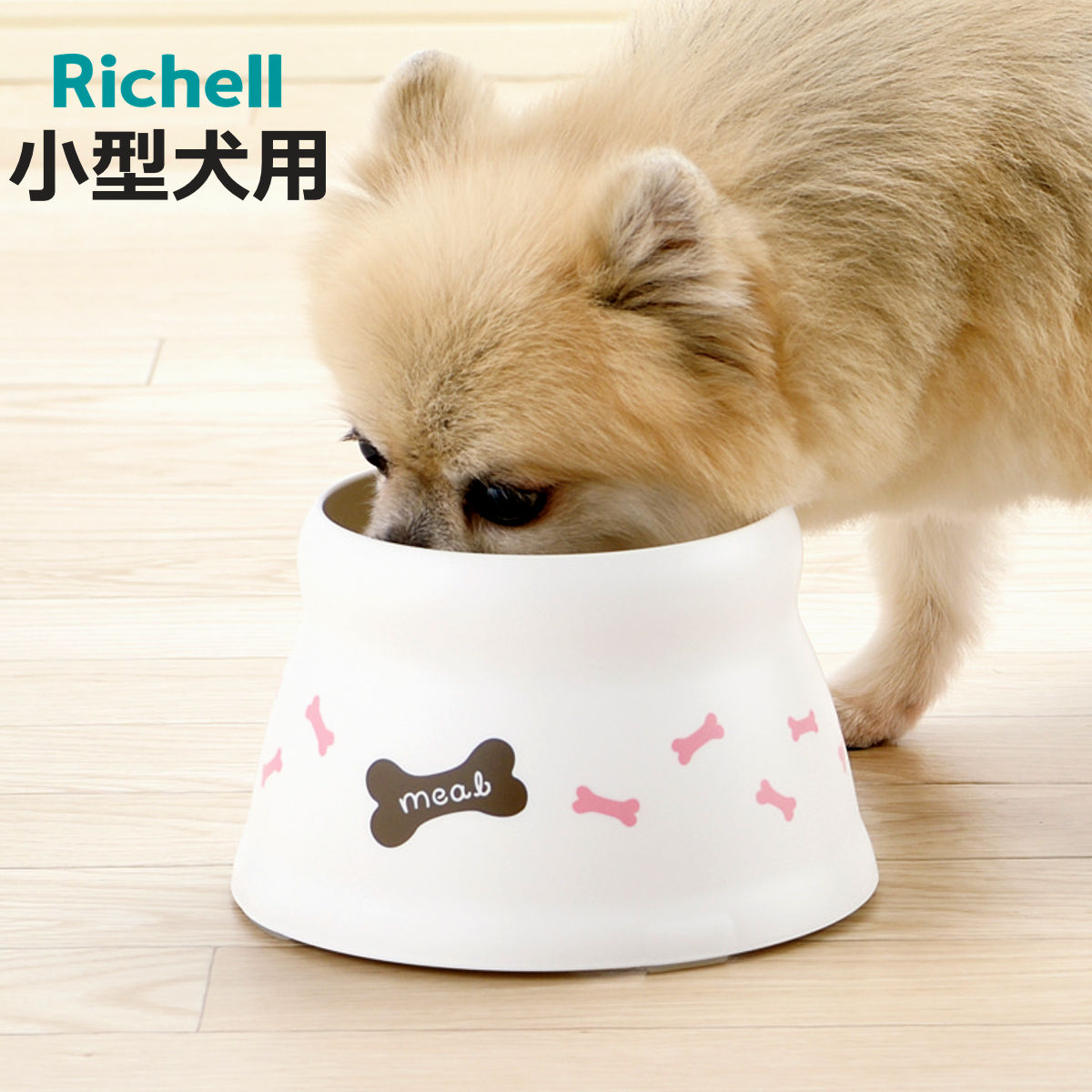 フードボウル こぼれにくい 脚付ドッグディッシュ S （ リッチェル ペットボウル 脚付き 高さがある 犬 小型犬 ペット用 餌皿 エサ皿 食べやすい ）
