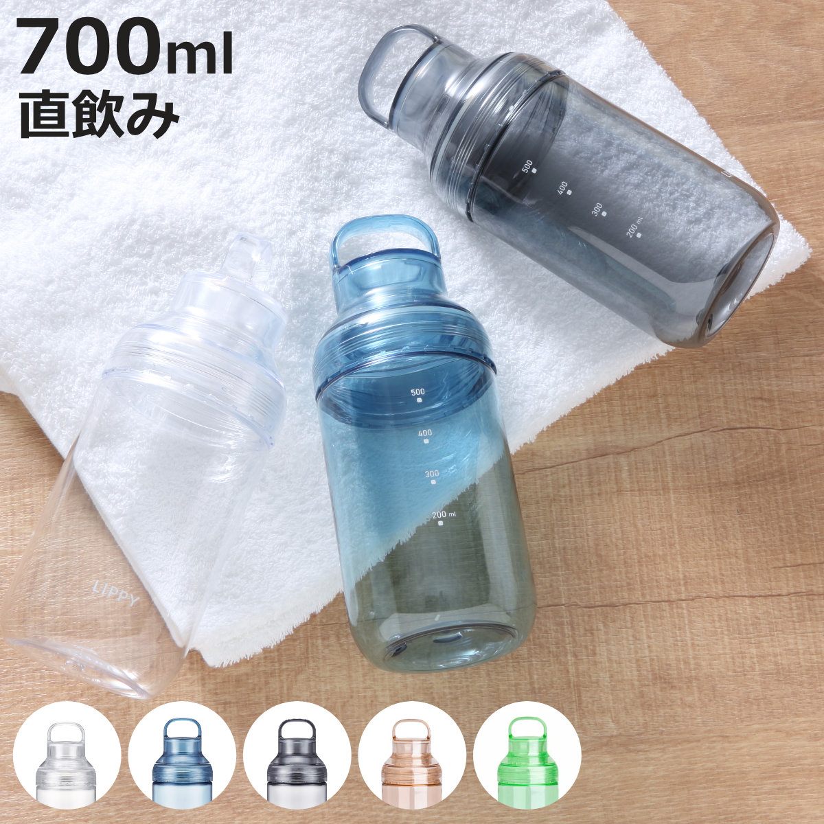 【オックスフォード大学】公式ウォーター・ボトル 新品/未使用 OSK（オーエスケー） LIPPY ウォーターボトル 700ml 水筒 （ 直飲み