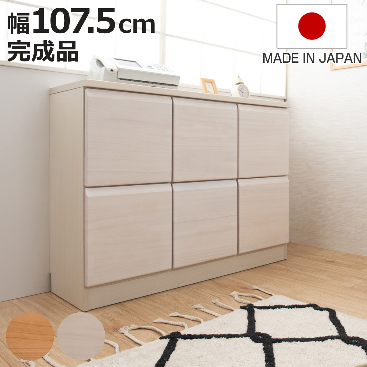 桐 キャビネット 幅107.5cm 扉タイプ 日本製 完成品 （ 棚 ラック 扉
