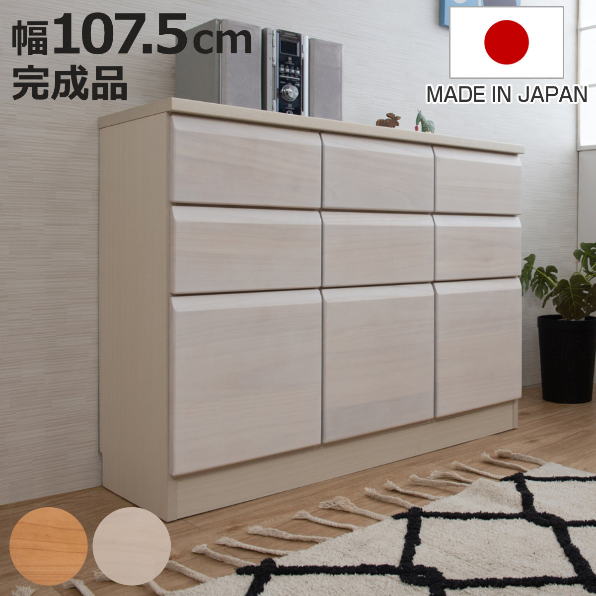 桐 キャビネット 幅107.5cm 引出しタイプ 日本製 完成品 （ 棚 ラック 扉 収納 天然木前板 4杯 引出し A4対応 ）