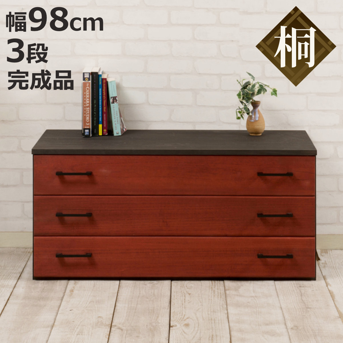 桐たんす 3段」の人気商品一覧 | 安い商品を通販サイトから探す - 価格.com