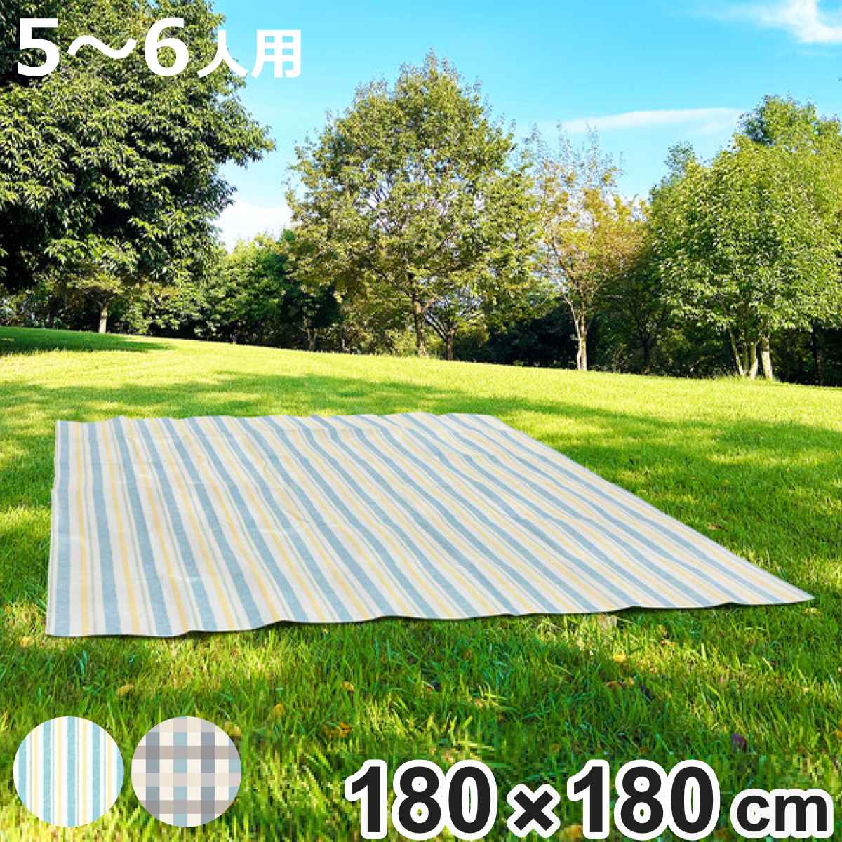 レジャーシート ソフトクッションM 180×180cm ペグ・ハトメ無し （ 厚手 ソフト クッション シート ピクニックシート 大きい ）