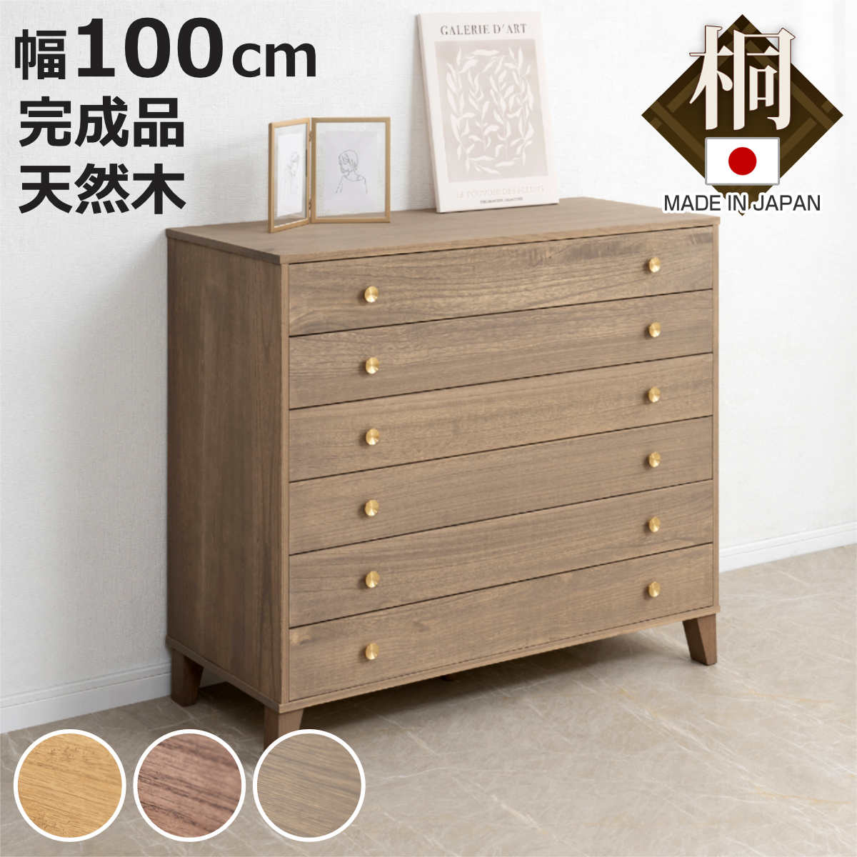 モダンデザインの6段引き出しタンス チェスト 6段 モダンデザイン ミックスカラー Feliz 日本製 幅90cm