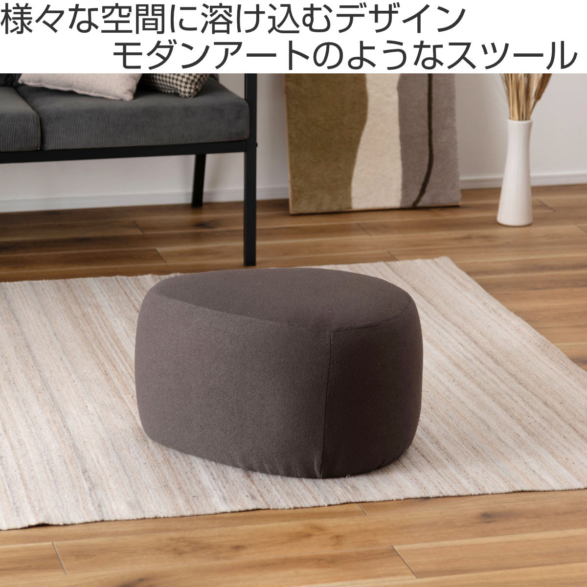 東谷 スツール 高さ33cm シンプル （ 1人掛け コンパクト ファブリック
