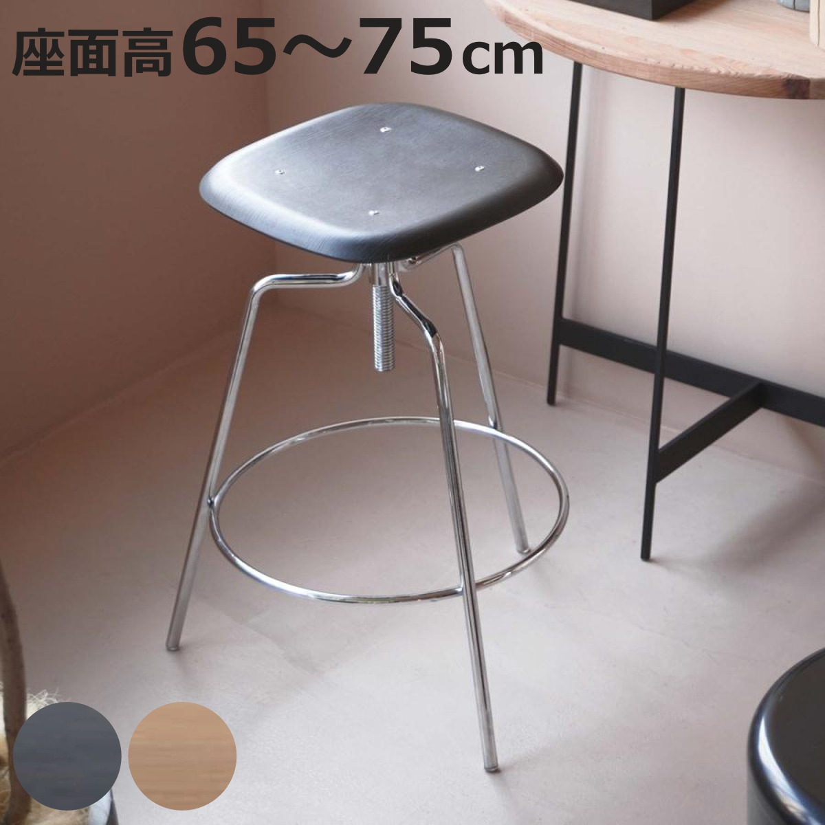 東谷 カウンターチェア座面高65〜75cm 昇降式 ハイスツール