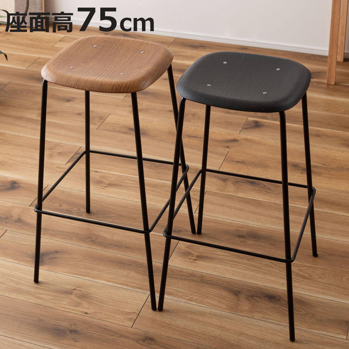 東谷 カウンターチェア 座面高75cm ハイスツール （ 背もたれなし 木製