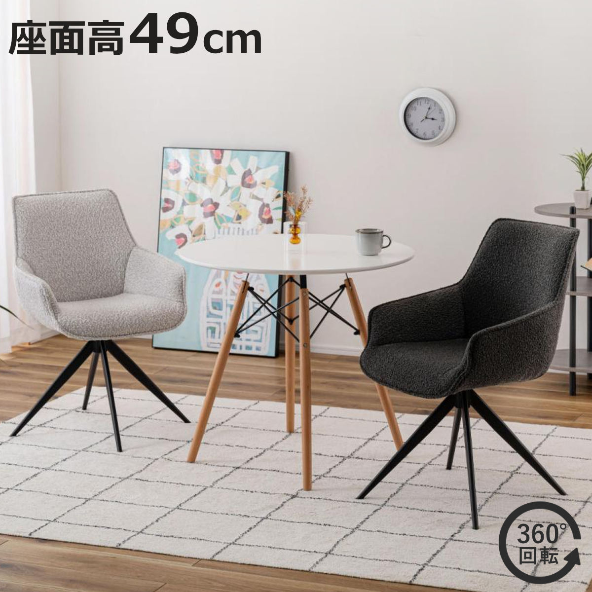 ダイニングチェア 座面高49」の人気商品一覧 | 安い商品を通販サイト