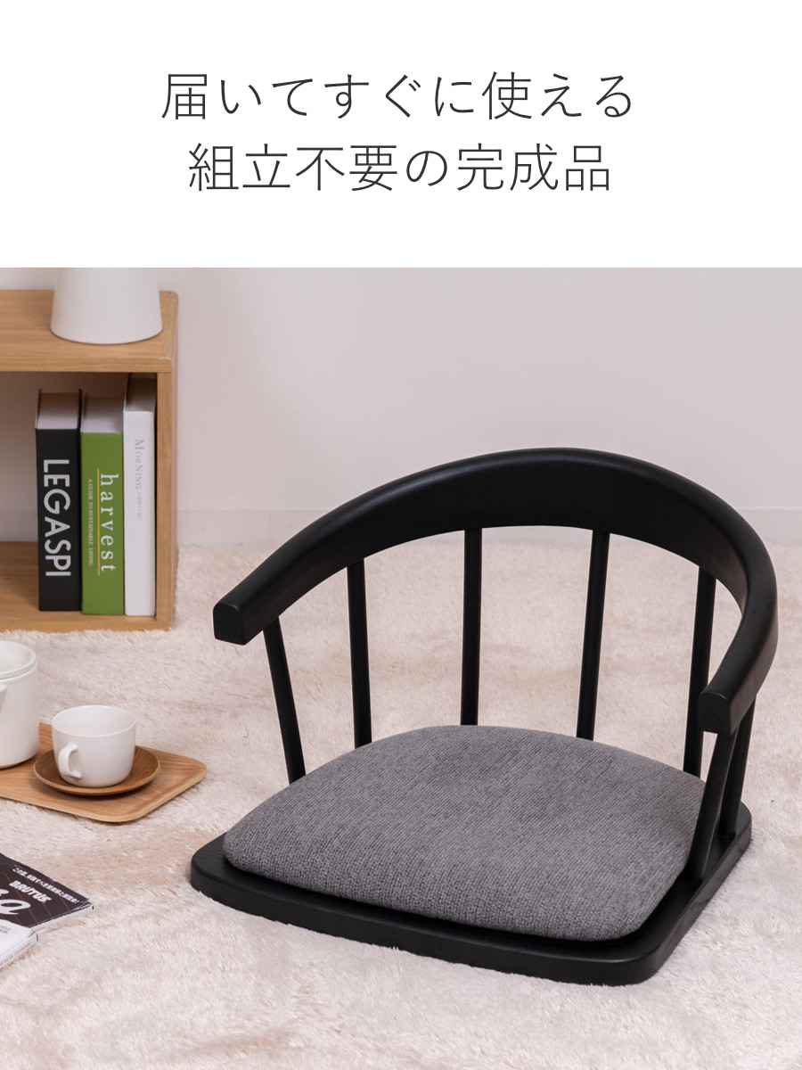 東谷 座椅子 背もたれ付 フロアチェア （ クッション付き モダン 洋風