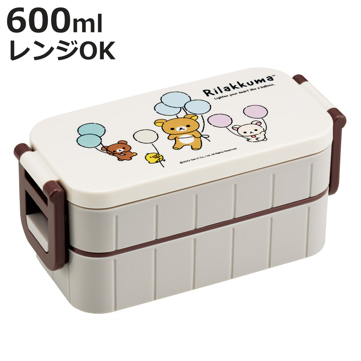 スケーター 弁当箱 2段 600ml 抗菌タイトランチボックス リラックマ