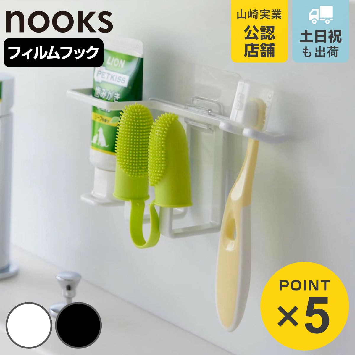 山崎実業 tower フィルムフックペット用歯磨きセットホルダー タワー