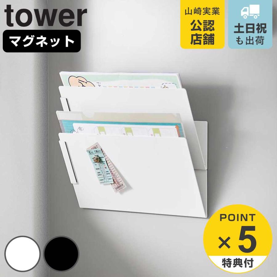 山崎実業 tower マグネット縦横連結プリント収納ラック タワー 2個組