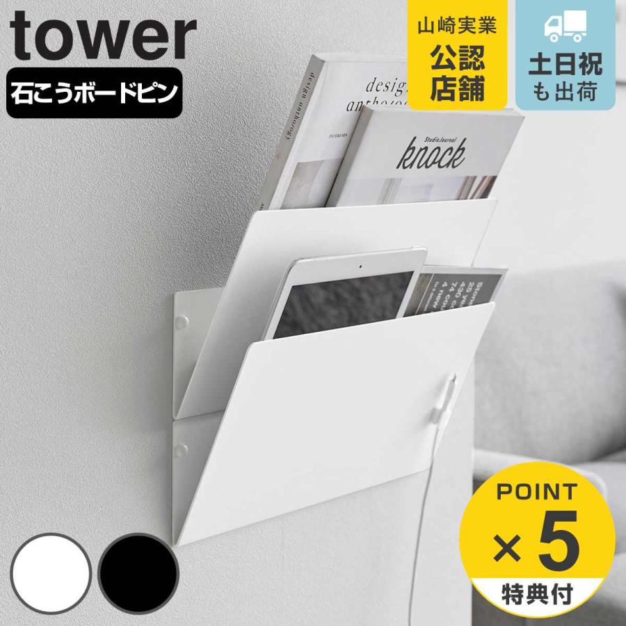 山崎実業 tower ウォール縦横連結プリント収納ラック タワー 石こうボード壁対応 2個組