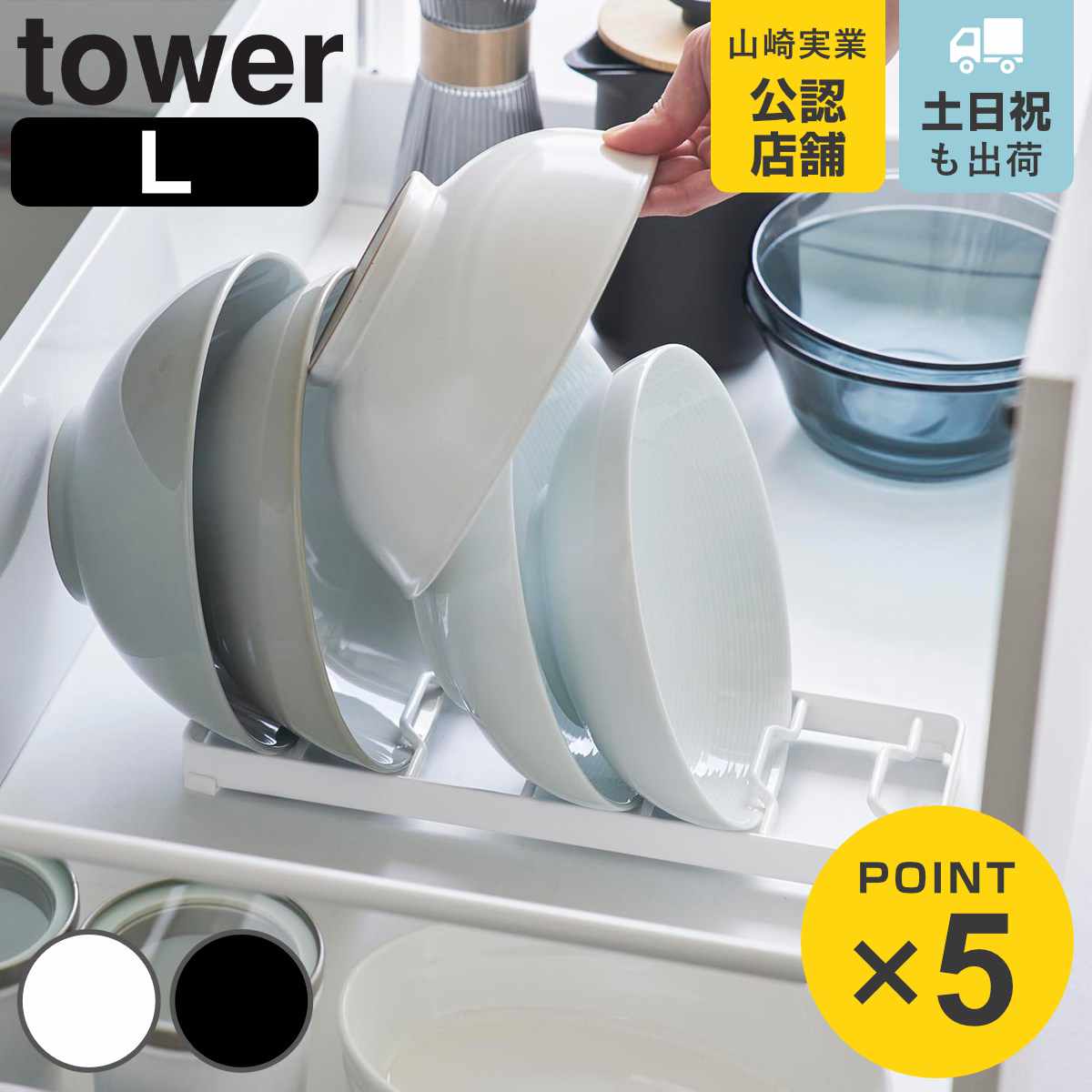 山崎実業 tower お椀スタンド タワー L