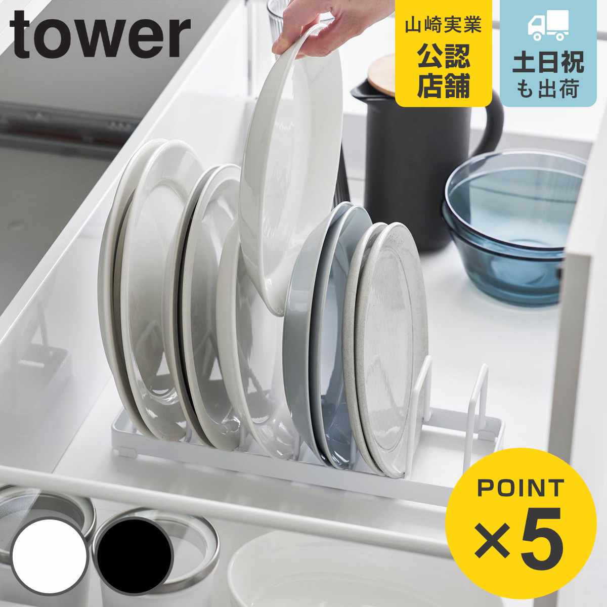 山崎実業 tower お皿スタンド タワー