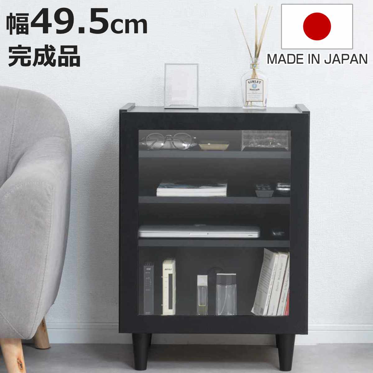 ガラス扉キャビネット 幅49.5cm モノトーン 日本製 完成品 （ Shadow