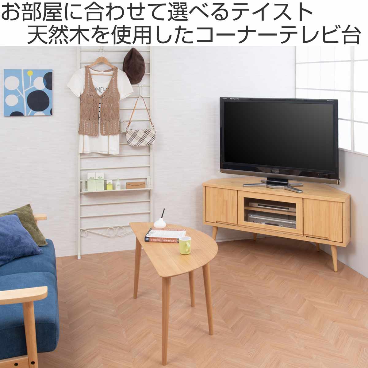 テレビ台 コーナータイプ 幅120cm 日本製 完成品 （ TV台 テレビボード