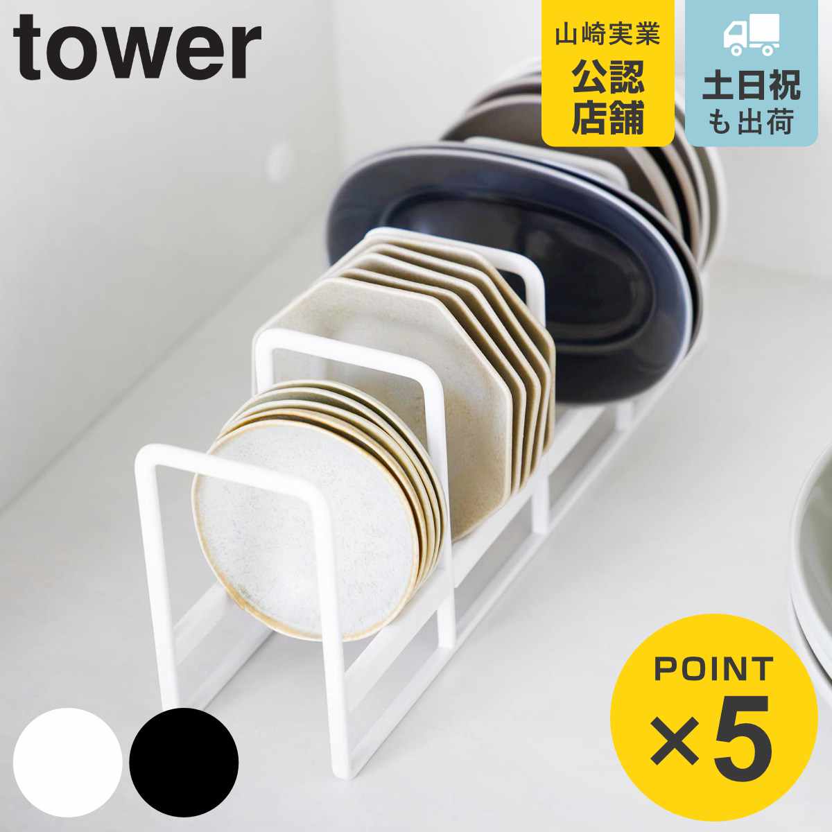 山崎実業 tower 豆皿収納ラック タワー