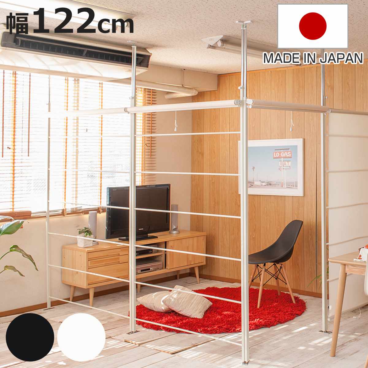 突っ張り ラダーパーテーション ロールスクリーン付き 幅122cm 日本製 