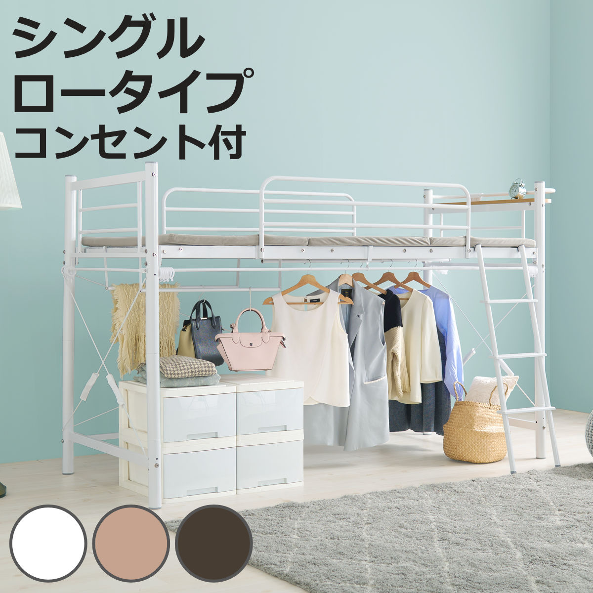 ロフトベッド シングル ロータイプ カーテン取付可能 2口コンセント付 2WAY （ ベッド 低め カーテンレール付 コンセント付 ）