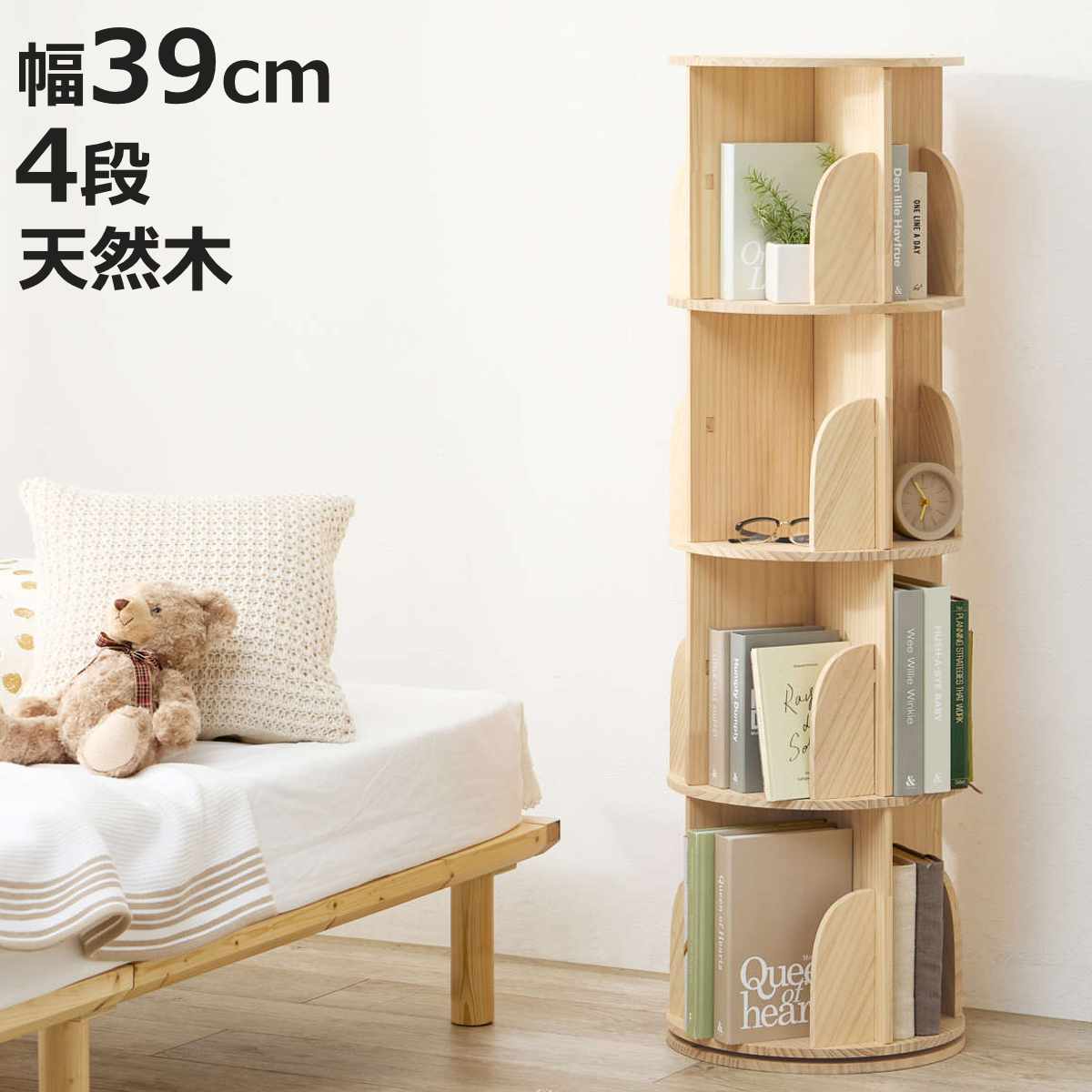 回転式 コミックラック 4段 幅39cm 144冊収納 天然木 簡単組立 （ 本棚