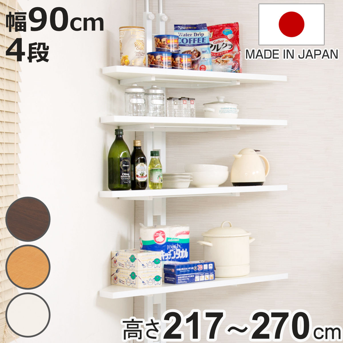 〘めるちゃん〙オーダーコーナーラック 突っ張り コーナーラック 4段 可動棚 日本製 （ 壁面収納 つっぱり