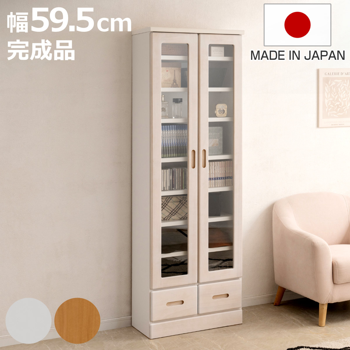 本棚 ガラス扉 幅59.5cm 桐材 完成品 日本製 （ 食器棚 棚 ラック 可動