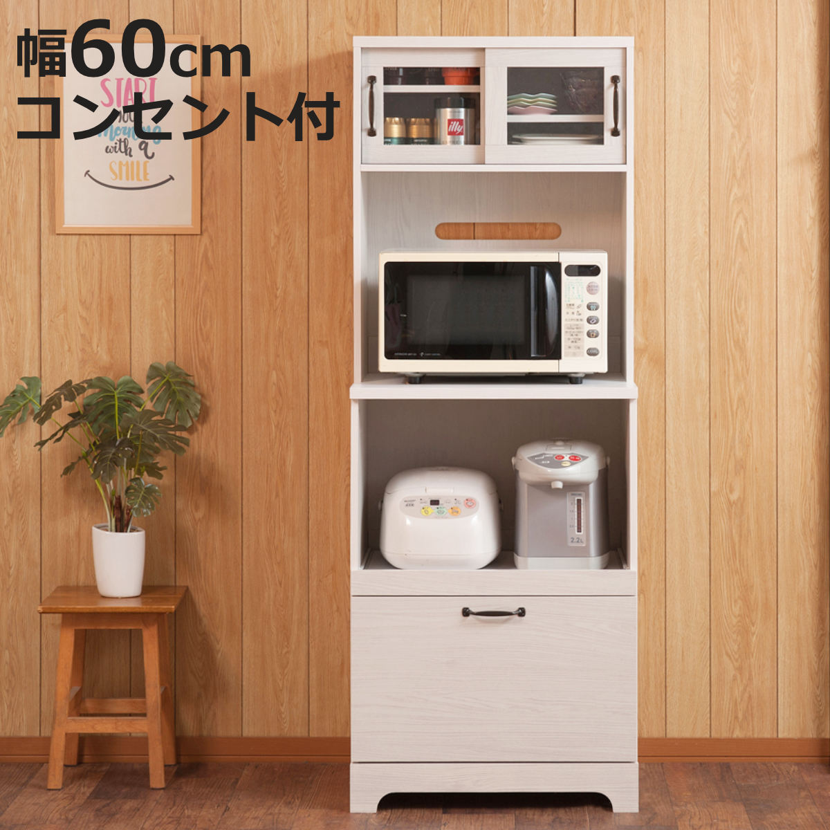 キッチンボード 幅60cm 2口コンセント×2ヶ ホワイト木目 （ Late ラテ 