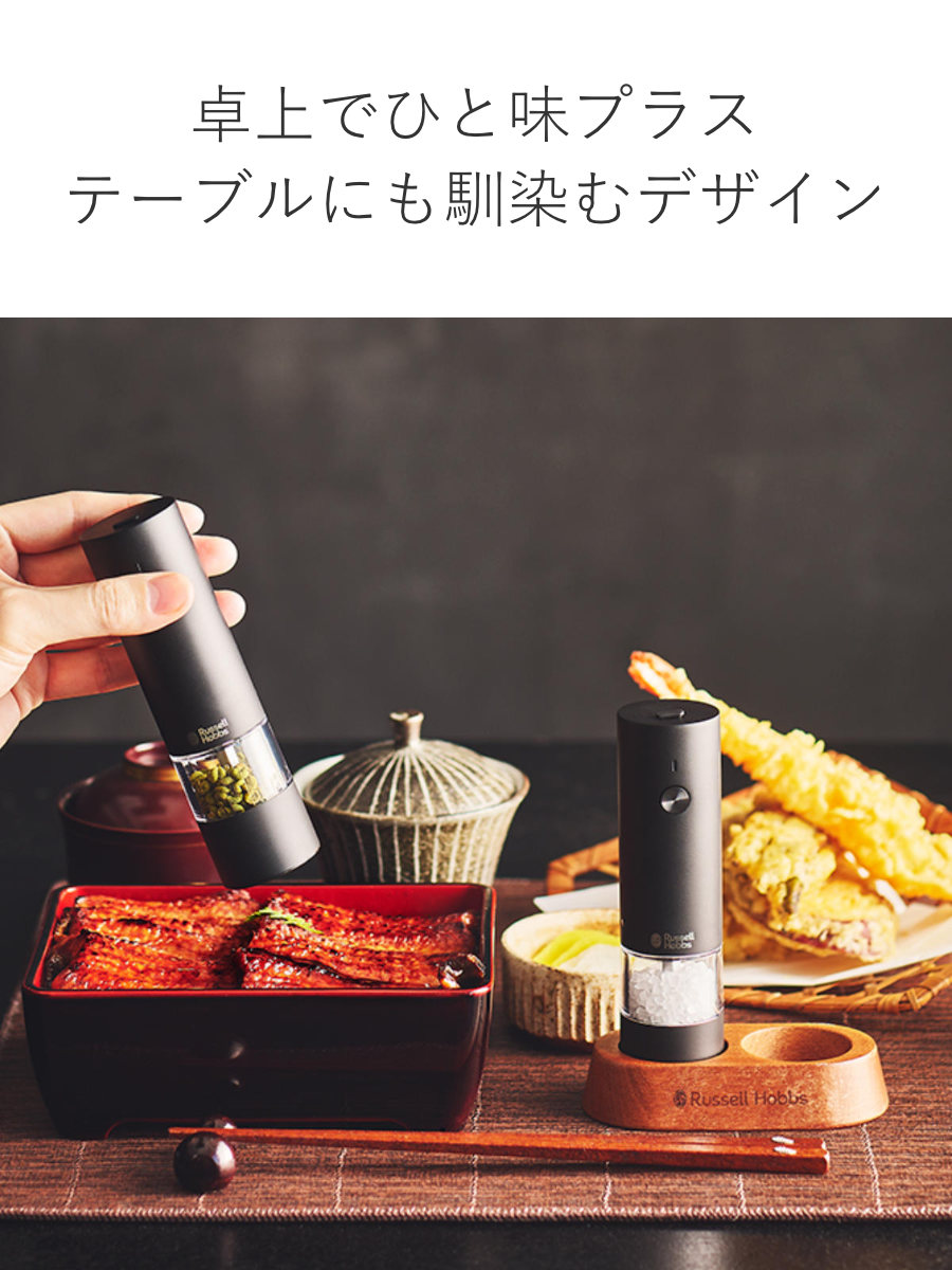 【即落札厳禁】ラッセルホブス 充電式電動ミル 2本セット シルバー 【新品】 RUSSELL HOBBS（ラッセルホブス） 特典付き 充電式 電動ミル 2本セット