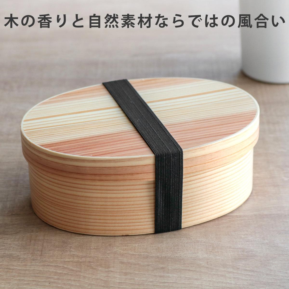 ほんとうに使いやすい曲げわっぱお弁当箱 M 6...の詳細画像2