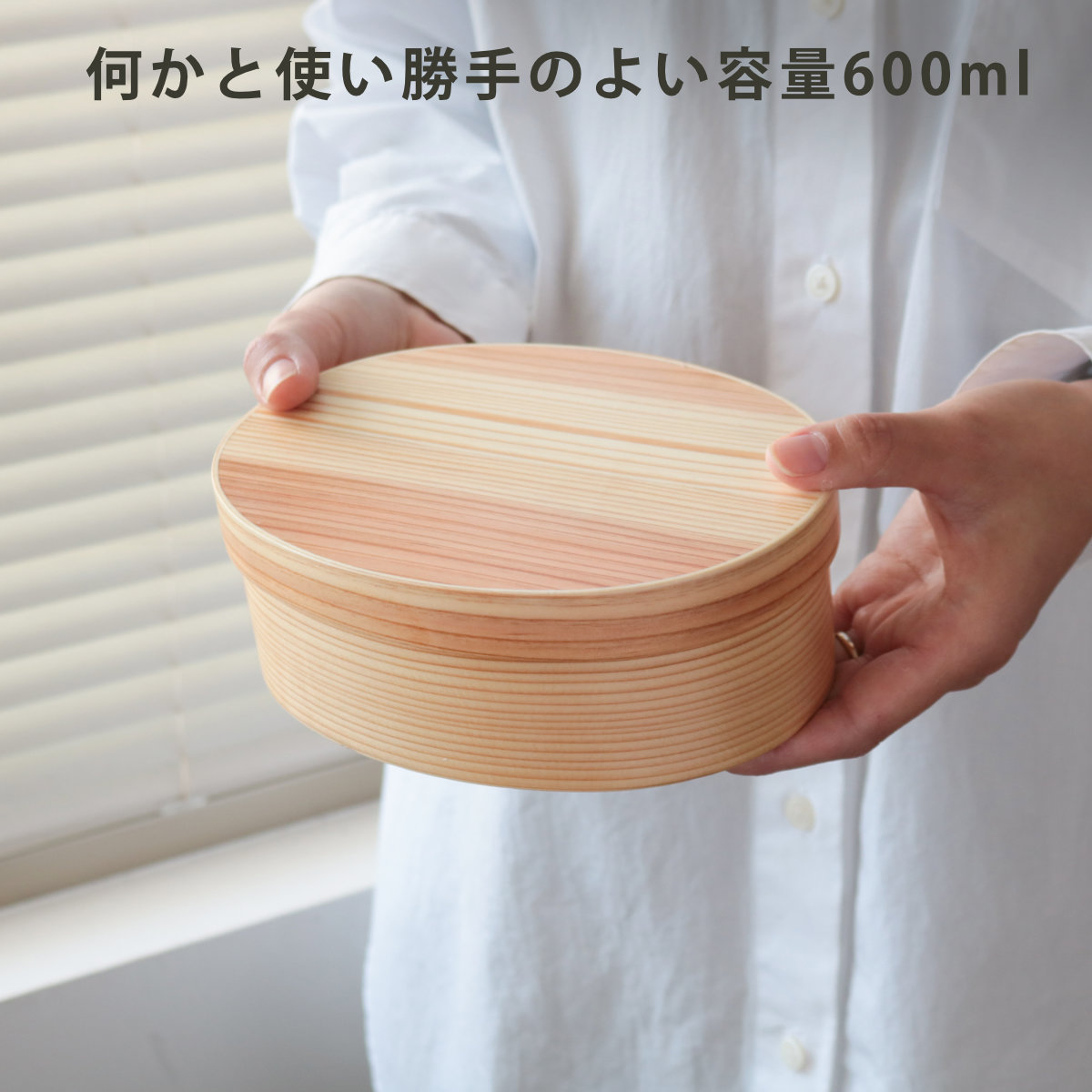 ほんとうに使いやすい曲げわっぱお弁当箱 M 6...の詳細画像5