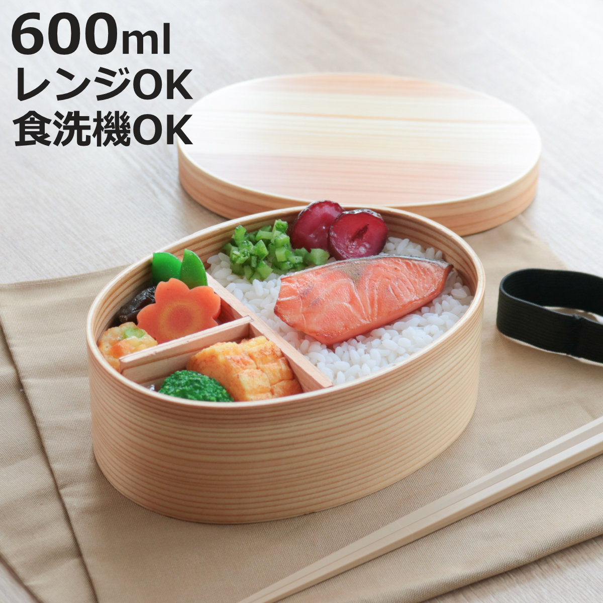ほんとうに使いやすい曲げわっぱお弁当箱 M 600ml レンジ対応 （ 弁当