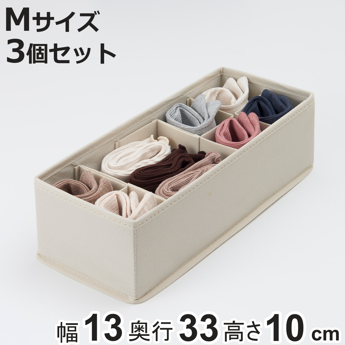 収納ボックス 3個セット 仕切りが動く収納ボックス M 幅13×奥行33×高さ