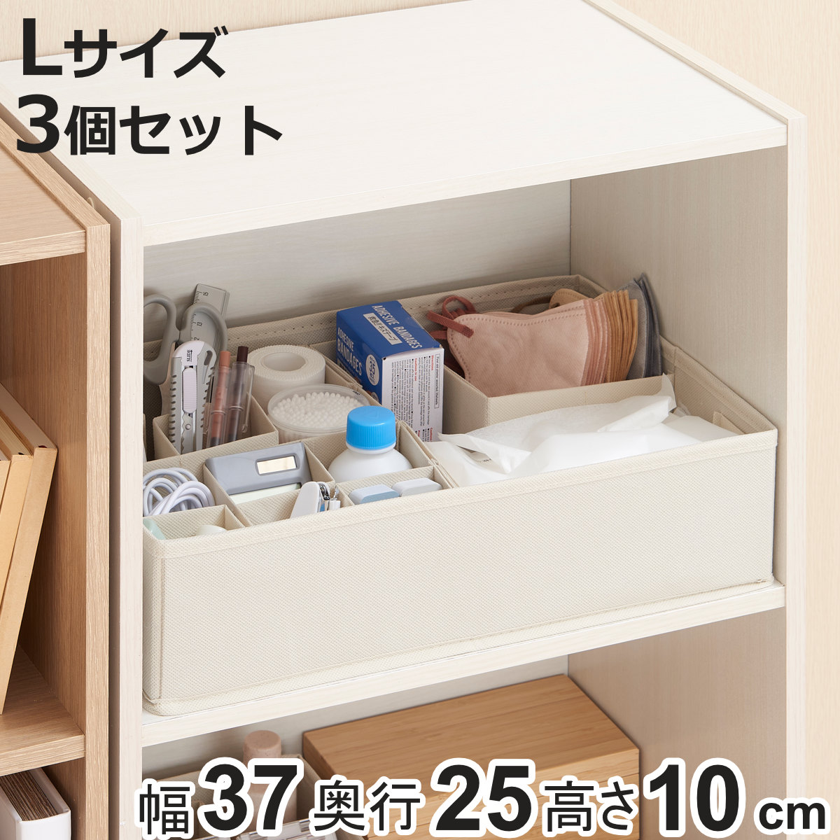 収納ボックス 3個セット 仕切りが動く収納ボックス カラーボックス用 L