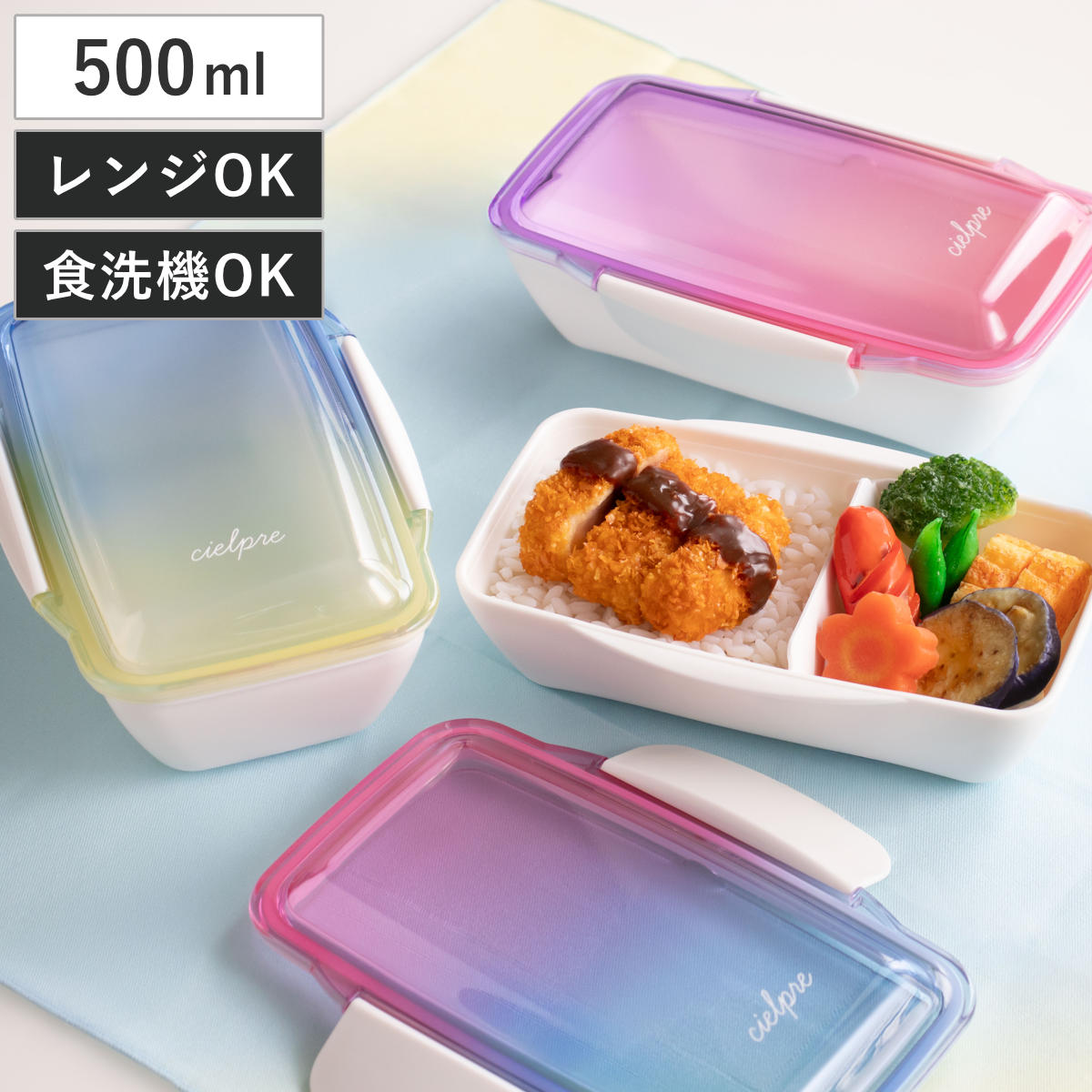 弁当箱 500ml シエルプレ 1段 ランチボックス