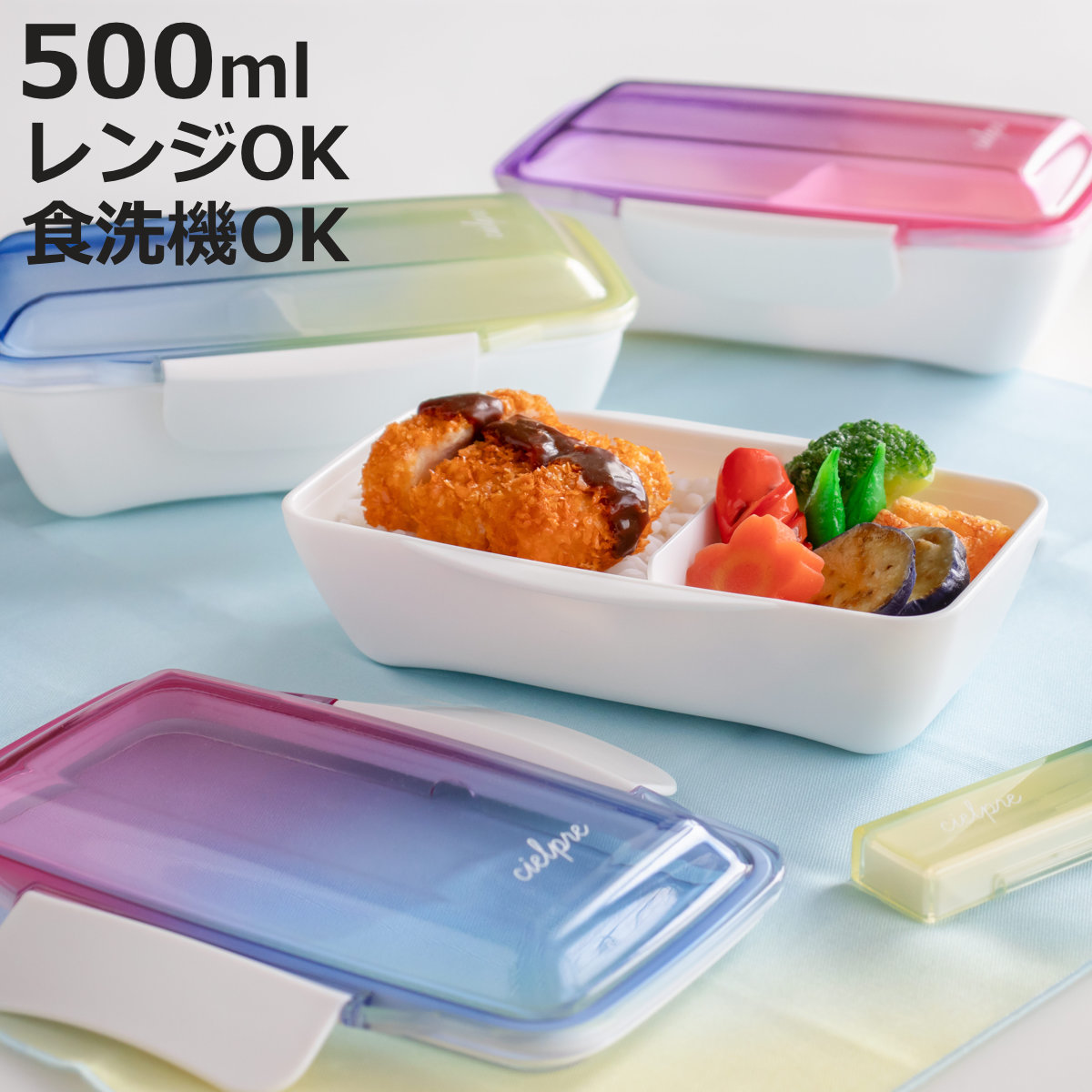 キューン　弁当箱セット 弁当箱 500ml シエルプレ 1段 ランチボックス （ Cielpre お弁当箱 食