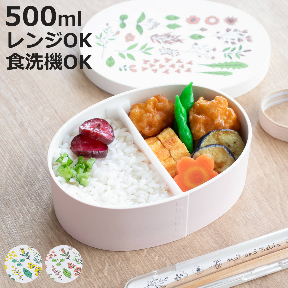 弁当箱 500ml Hill＆Fields わっぱランチボックス （ ランチボックス