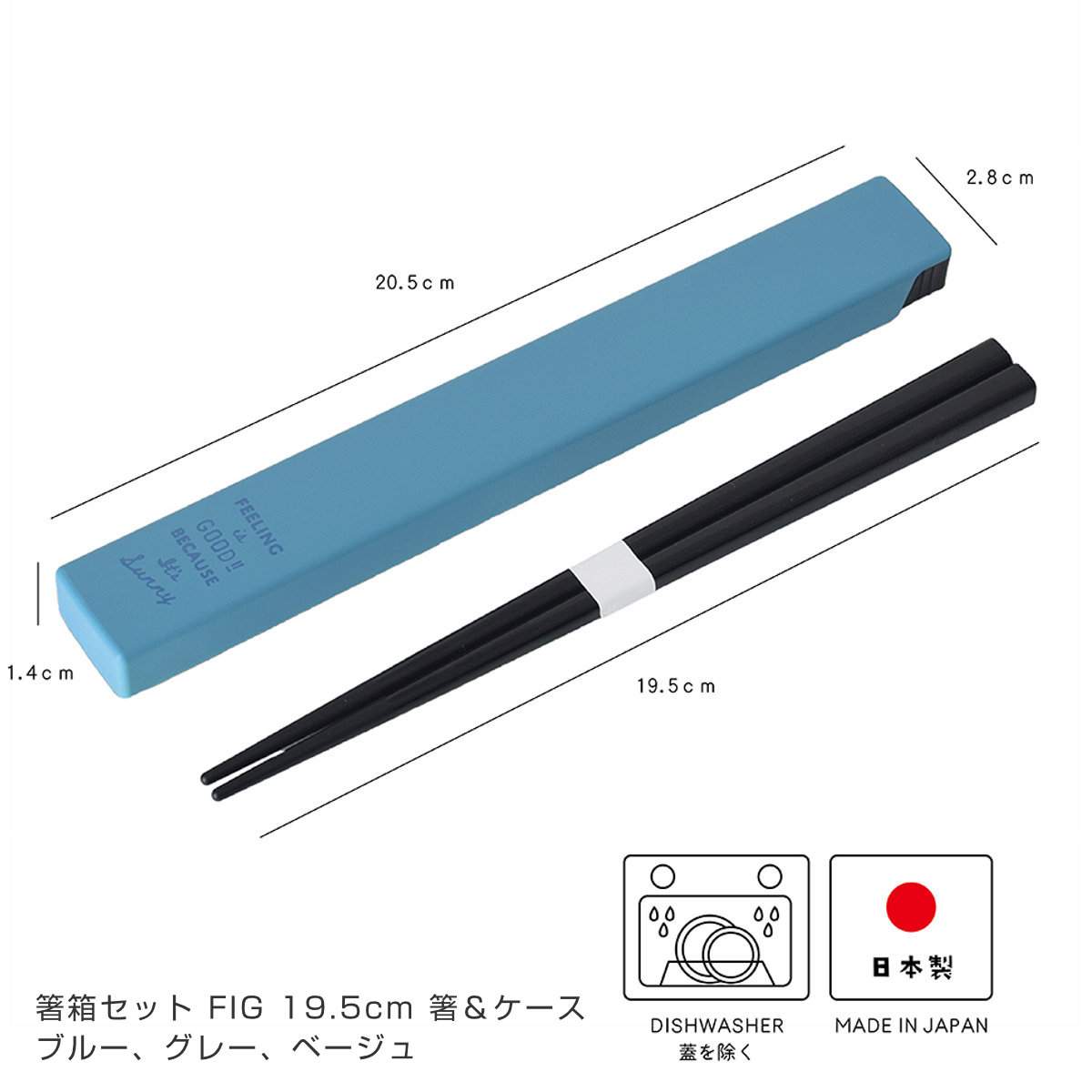 箸箱セット FIG 19.5cm 箸&ケース ...の詳細画像3