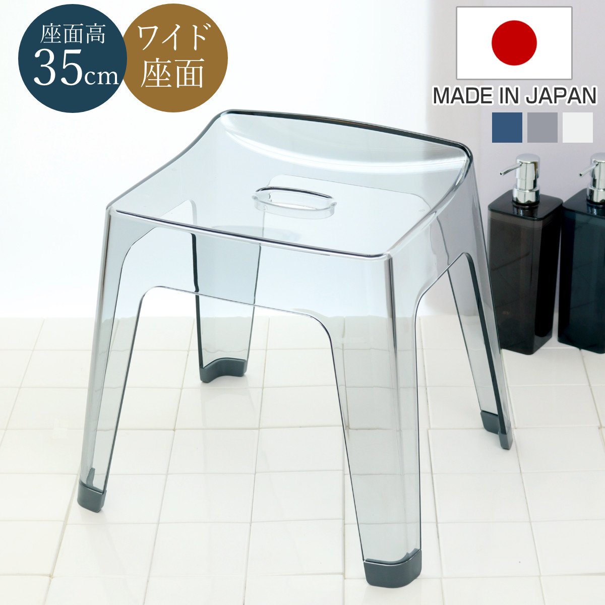【訳あり】バスチェア　風呂椅子　アクリル　風呂いす　 高さ35cmクリアブラウン アスベル（ASVEL） 風呂椅子 レリッシュ 高さ35cm 日本製 （ 風呂イス