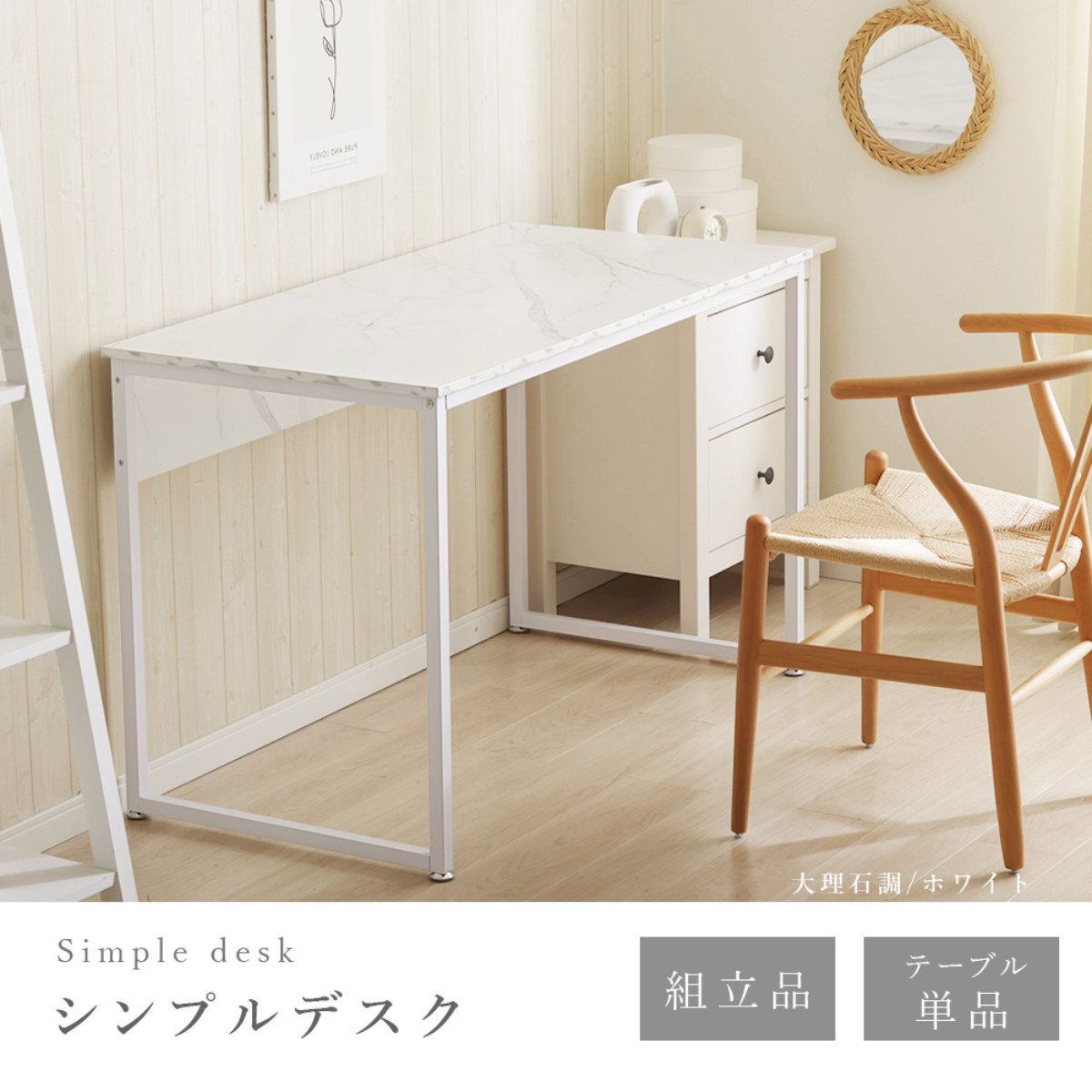 セルタン ワークデスク 幅120×奥行60cm シンプルデスク 大理石調 木目