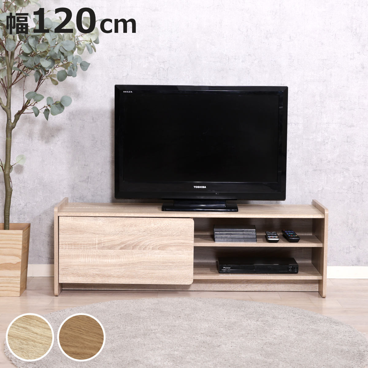 不二貿易（Fuji Boeki） テレビ台 幅120cm 木目調 ソフトクローズ 40型